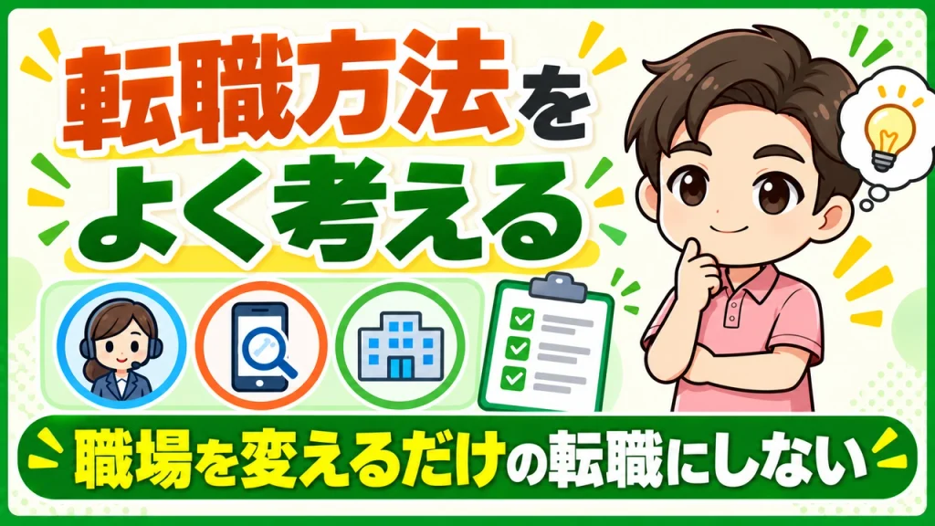 デイサービス介護職人_職場を変えるだけの転職にしない