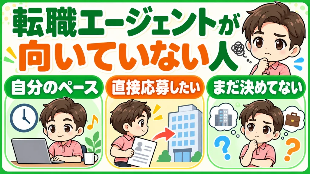デイサービス介護職人_転職エージェントに向いていない人
