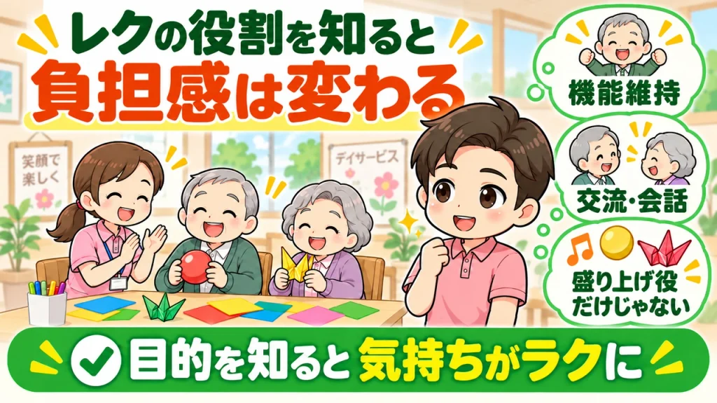 デイサービス介護職人_デイの役割を知ると気持ちが楽に