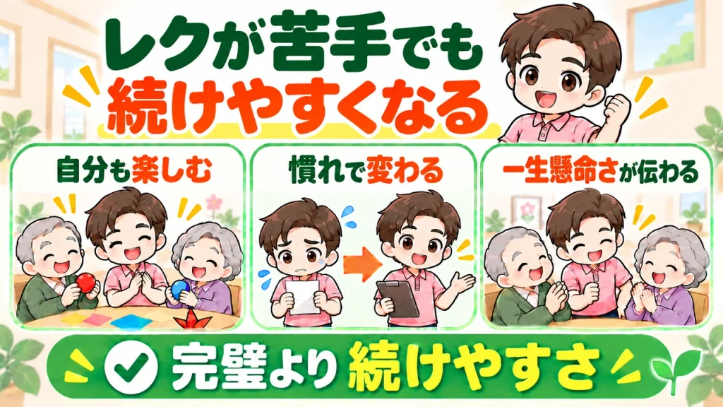 デイサービス介護職人_レクは完璧より続けやすさ