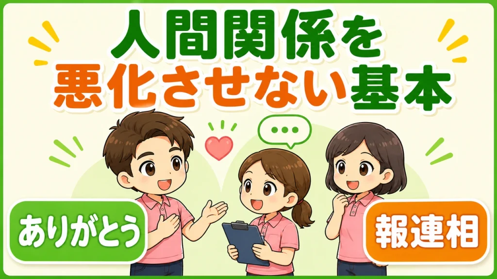 デイサービス介護職人_ありがとうと報連相が大事