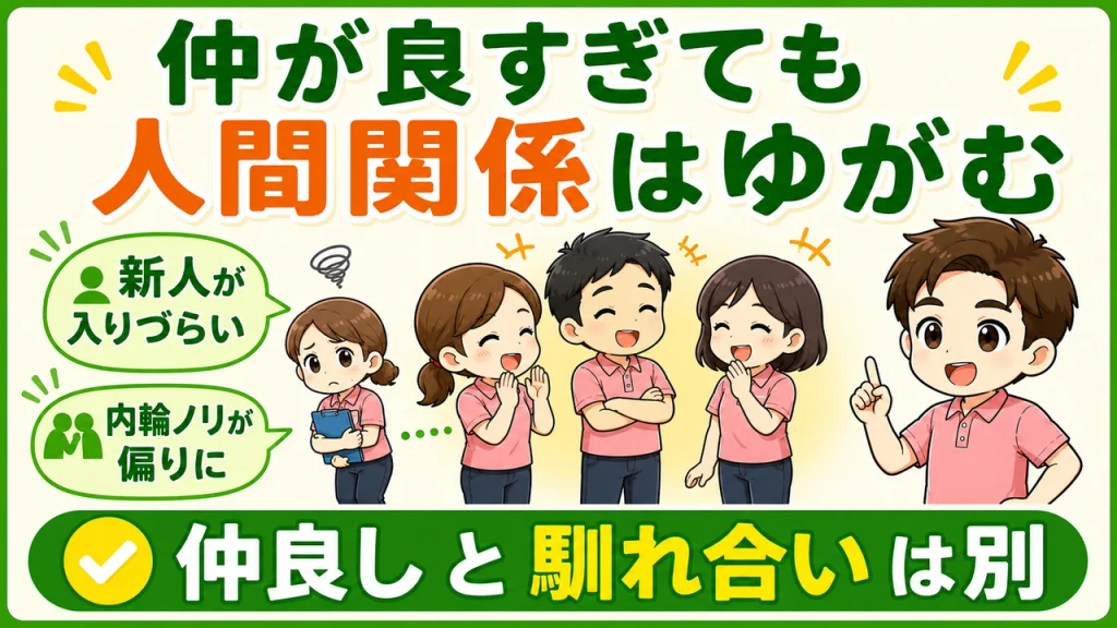 デイサービス介護職人_仲良しとなれ合いは別