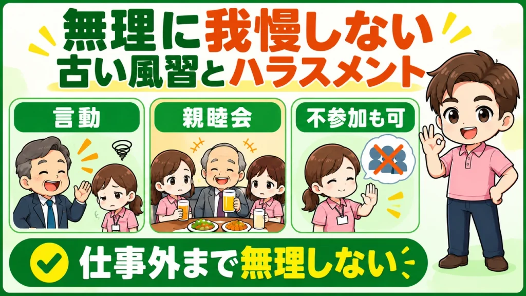 デイサービス介護職人_ハラスメントは我慢しなくてよい