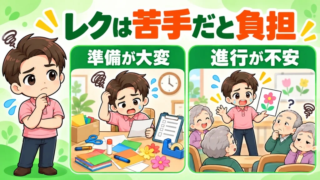 デイサービス介護職人_レクが苦手だと負担