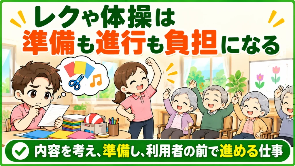 デイサービス介護職人_レクや体操も負担