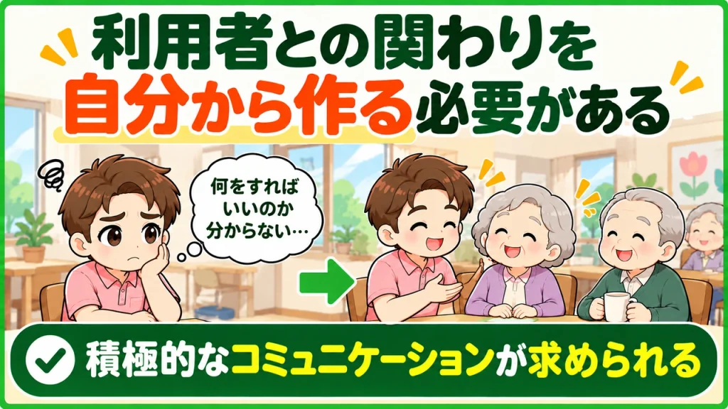 デイサービス介護職人_関りが負担