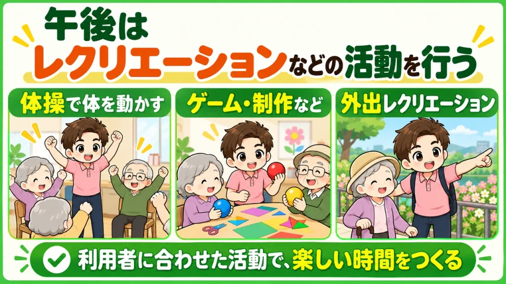 デイサービス介護職人_午後はレク