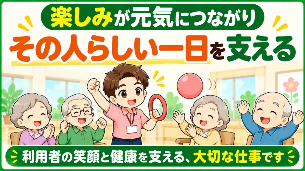 デイサービス介護職人_レクリエーションは大切な仕事