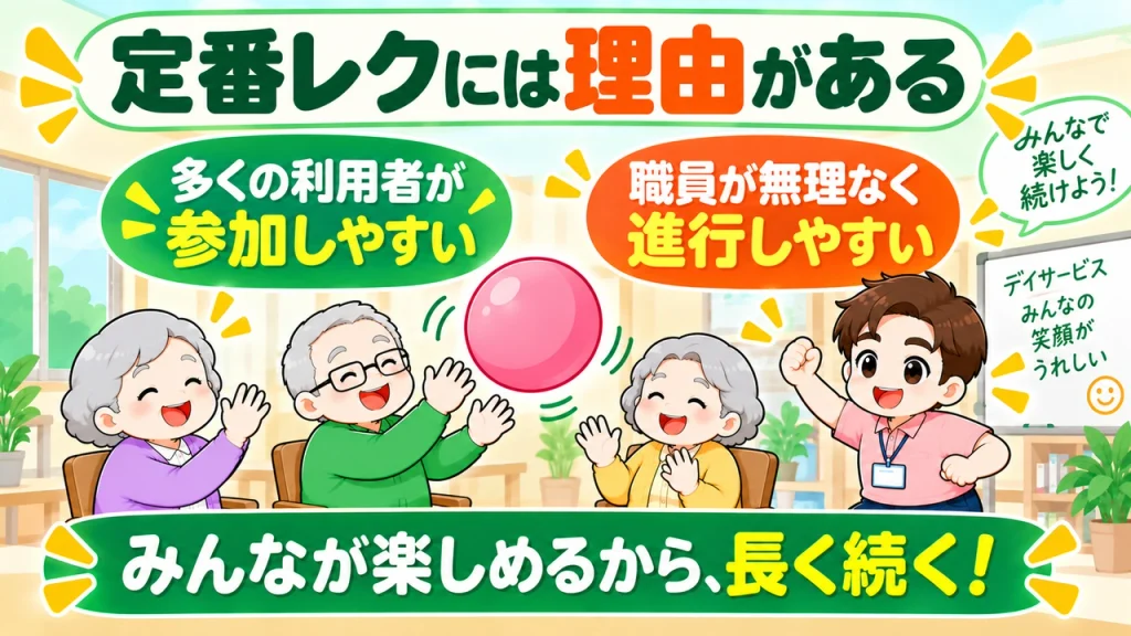 デイサービス介護職人_定番レクリエーション