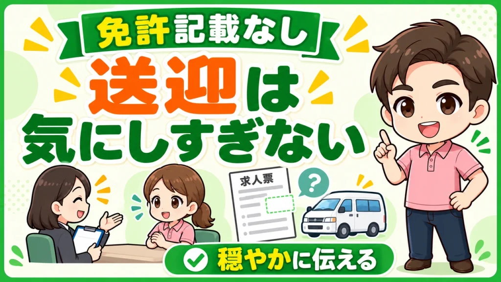 デイサービス介護職人_免許記載無しなら気にしない