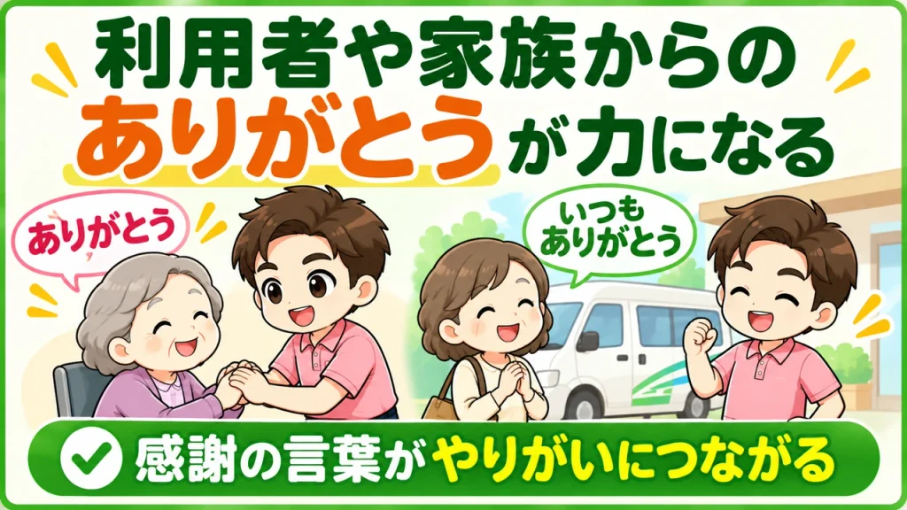 デイサービス介護職人_ありがとうがやりがい