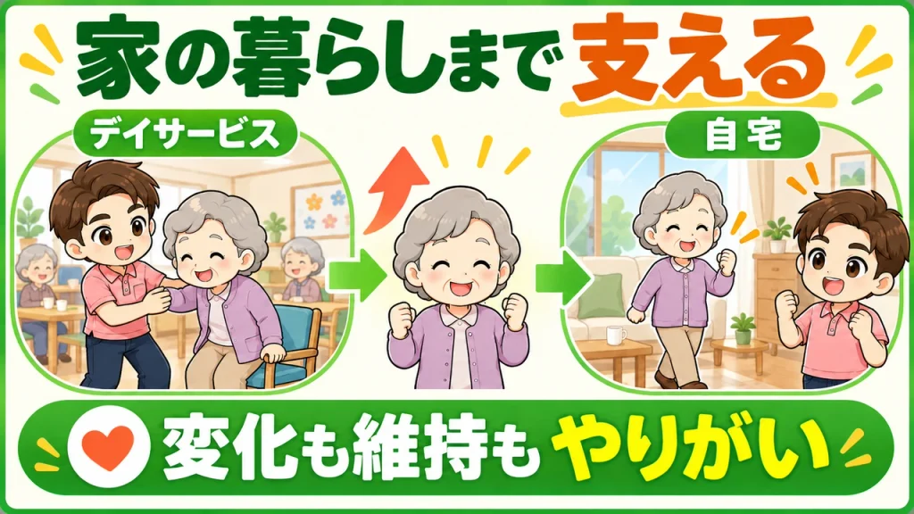 デイサービス介護職人_暮らしを支えるやりがい