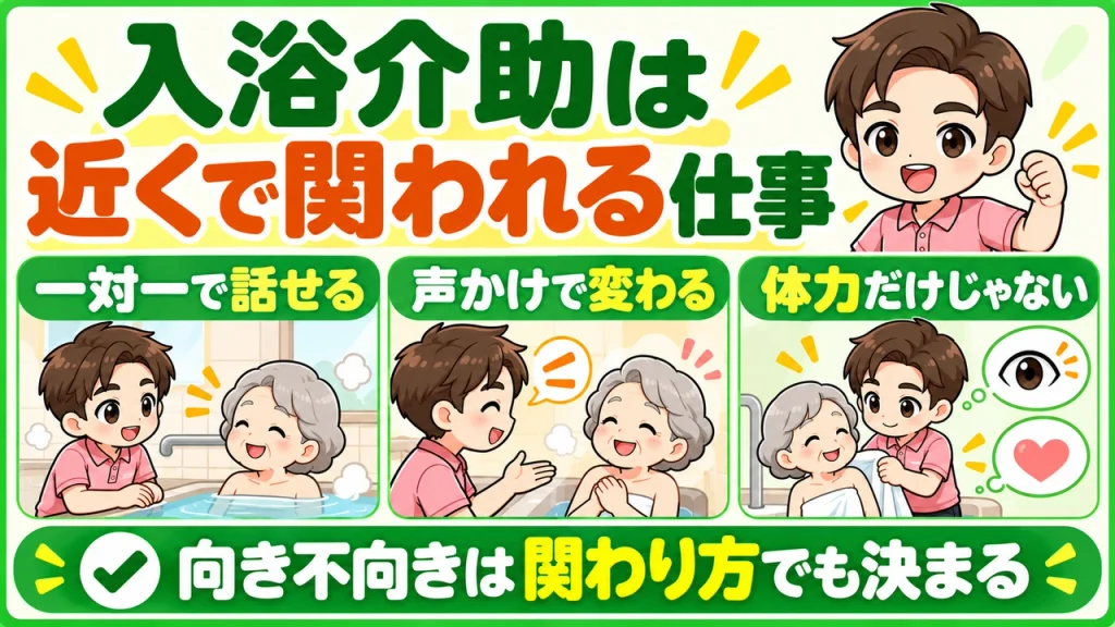 デイサービス介護職人_入浴担当の良さがある