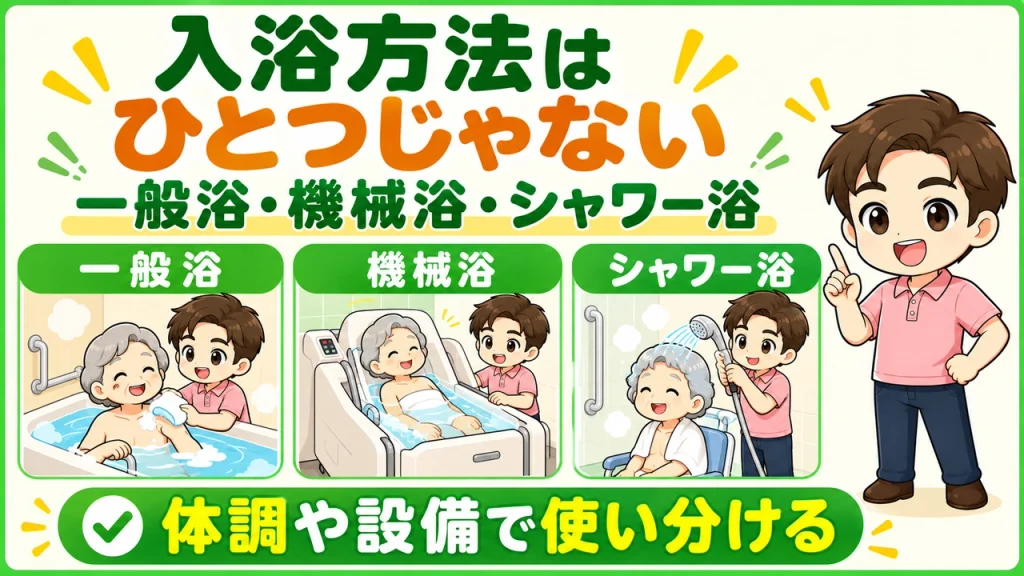 デイサービス介護職人_入浴方法は一つじゃない。体調や設備で使い分ける