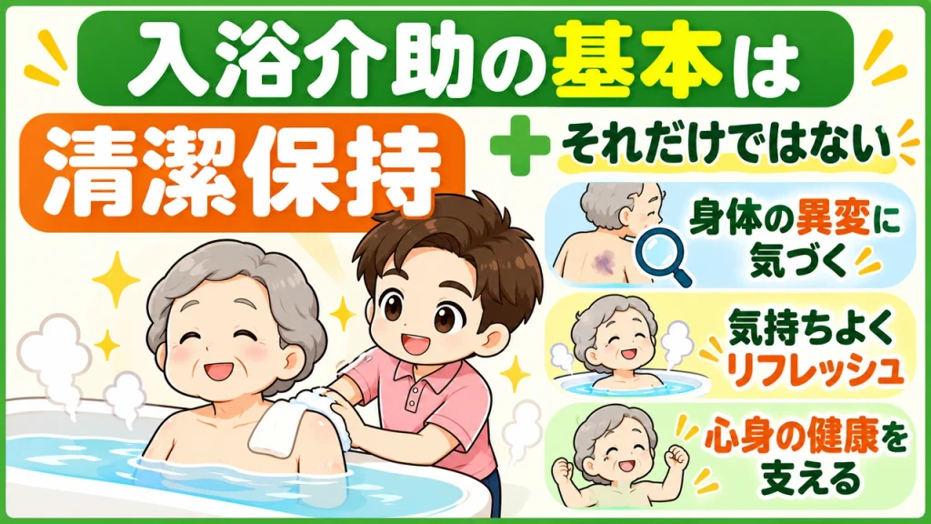 デイサービス介護職人_入浴の基本は清潔保持