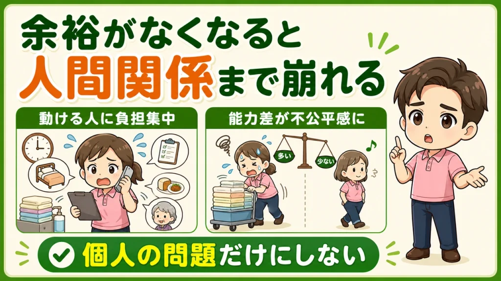 デイ介護職人_余裕ないと人間関係まで崩れる