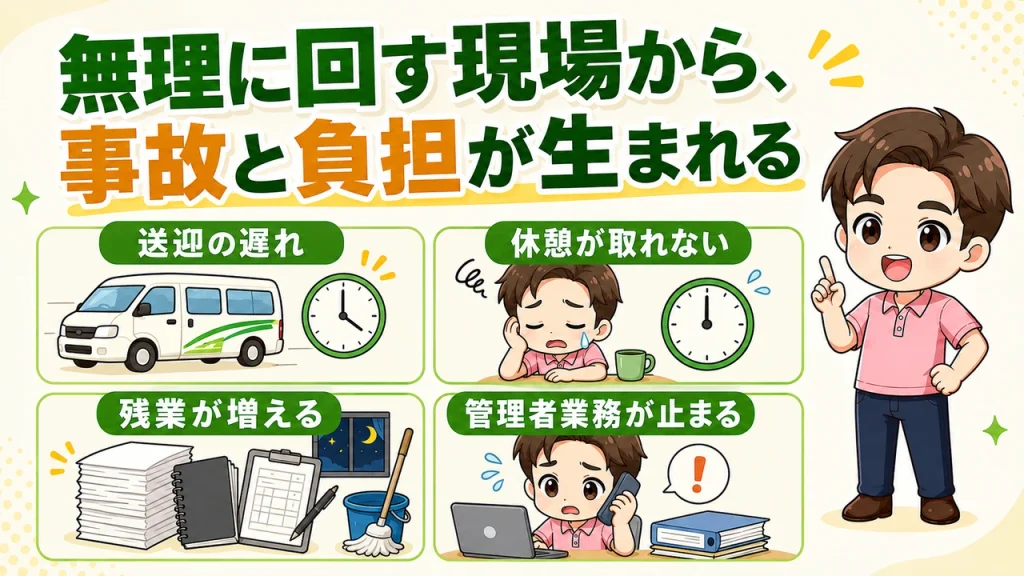 デイ介護職人_無理は負担に