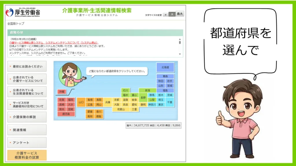 デイサービス介護職人 介護サービス情報公表システム1