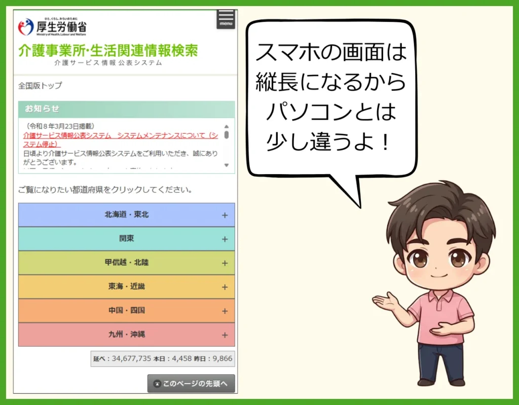 デイサービス介護職人 介護サービス情報公表システム2