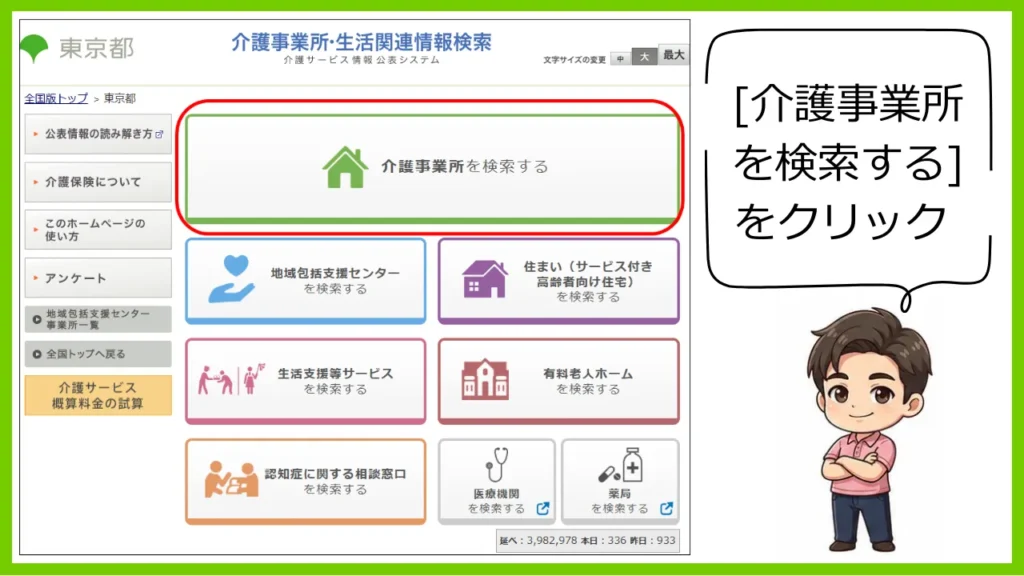 デイサービス介護職人 介護サービス情報公表システム3
