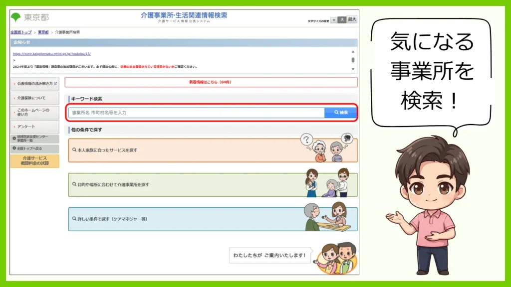 デイサービス介護職人 介護サービス情報公表システム4
