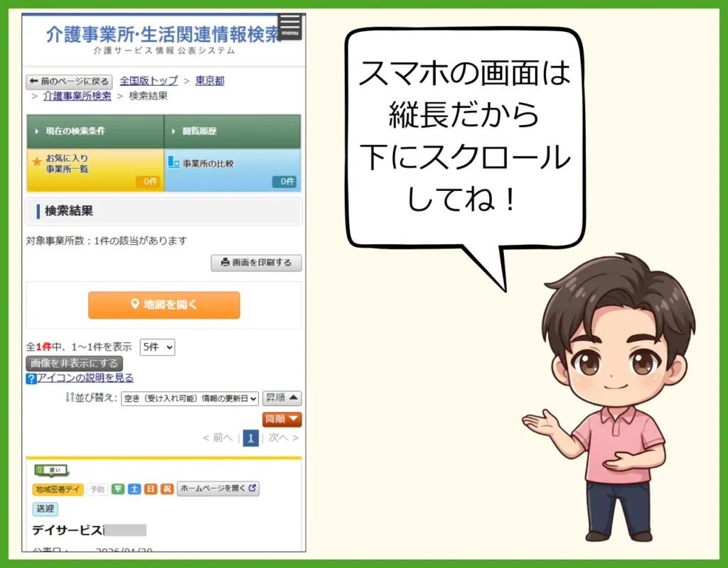 デイサービス介護職人 介護サービス情報公表システム6