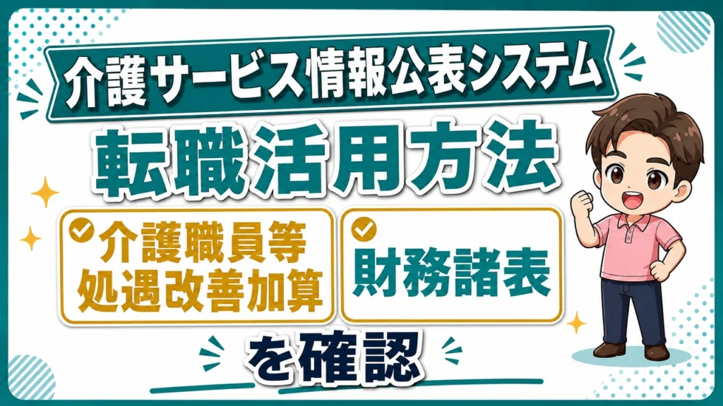 デイサービス介護職人_介護サービス情報公表システム