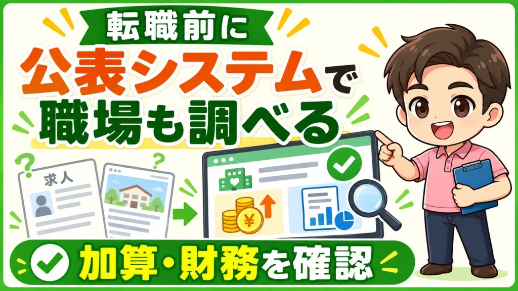 デイサービス介護職人_介護サービス情報公表システム