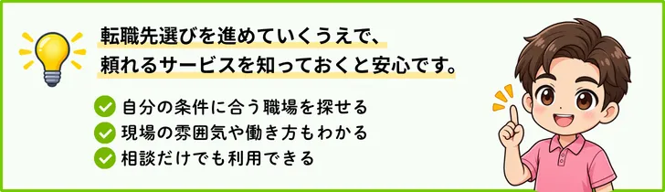 転職を支えるサービスが役立ちます