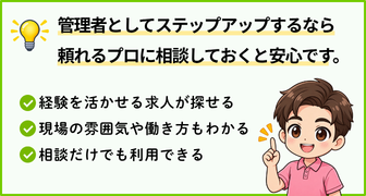 管理者としてのステップ