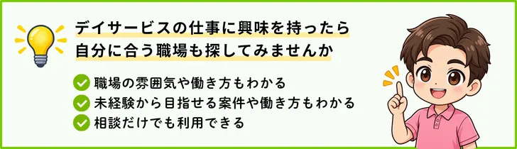 デイサービス介護職人_案内