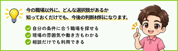 新しい選択肢を見つけるなら