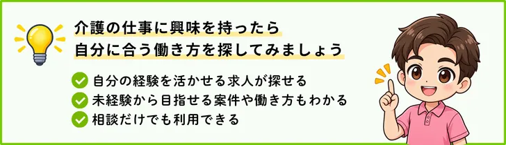 デイサービス介護職人_案内
